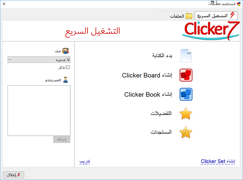 Clicker 7 Arabic